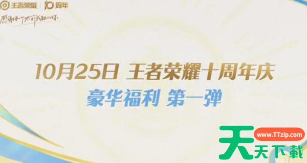 王者荣耀十周年是什么时候 王者荣耀十周年时间介绍 王者荣耀十周年是什么时候 王者荣耀十周年时间介绍