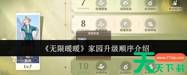 无限暖暖家园升级顺序是什么 无限暖暖家园升级顺序介绍 无限暖暖家园升级顺序是什么 无限暖暖家园升级顺序介绍