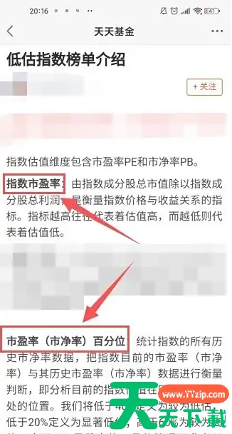 天天基金app怎么看市盈率 天天基金app基金等权市盈率计算方法