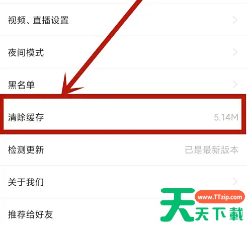 虎嗅app如何清除缓存 虎嗅app清除缓存方法