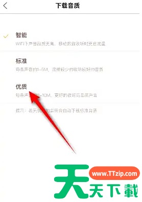 喜马拉雅儿童版怎么修改下载音质 喜马拉雅儿童版下载音质修改方法