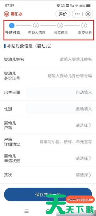 鄂汇办怎么申请育儿补贴 鄂汇办申请育儿补贴方法