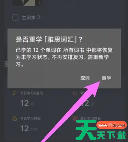 不背单词app怎么重新背一本书 不背单词重学当前词书方法