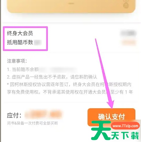 不背单词app如何用酷币兑换终身会员 不背单词酷币兑换终身会员方法