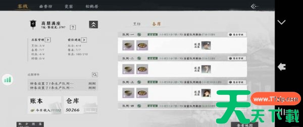 燕云十六声七级家业怎么过 燕云十六声七级家业攻略 燕云十六声七级家业怎么过 燕云十六声七级家业攻略