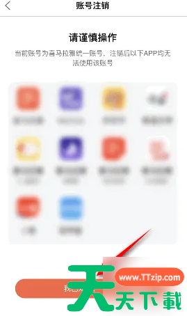 喜马拉雅儿童版怎么注销 喜马拉雅儿童版注销账户方法