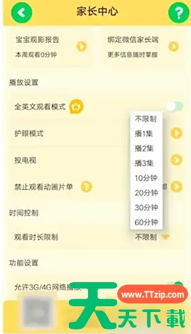 爱奇艺奇巴布怎么设置观看时间 爱奇艺奇巴布设置观看时间方法