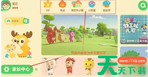 爱奇艺奇巴布如何退出全英模式 爱奇艺奇巴布退出全英模式方法