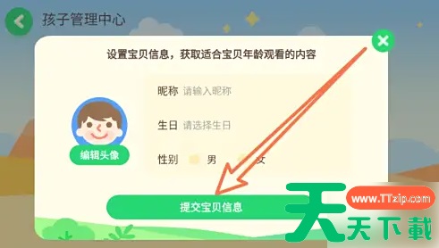 爱奇艺奇巴布怎么添加用户信息 爱奇艺奇巴布添加用户信息方法