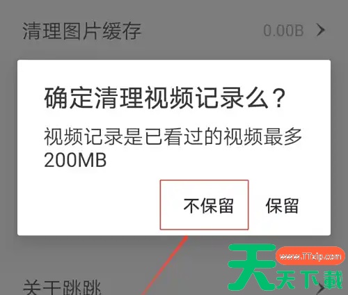 跳跳舞蹈app怎么清理视频记录 跳跳舞蹈清理视频记录方法