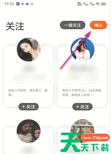 跳跳舞蹈app怎么一键关注 跳跳舞蹈app一键关注教程