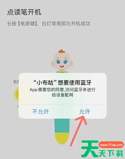 小布咕app如何添加设备 小布咕添加设备教程