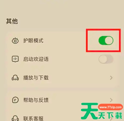 小布咕app如何开启护眼模式 小布咕开启护眼模式方法