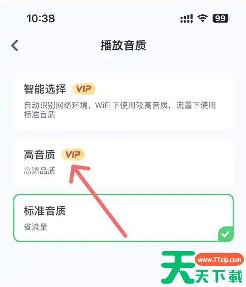 小布咕app怎么设置高音质 小布咕设置高音质方法