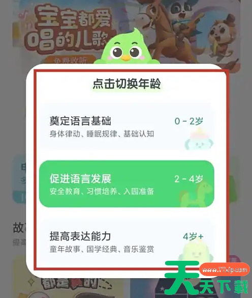 小布咕app怎么切换年龄 小布咕app切换年龄方法