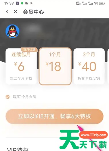 跳跳舞蹈app怎么开通会员 跳跳舞蹈开通会员方法