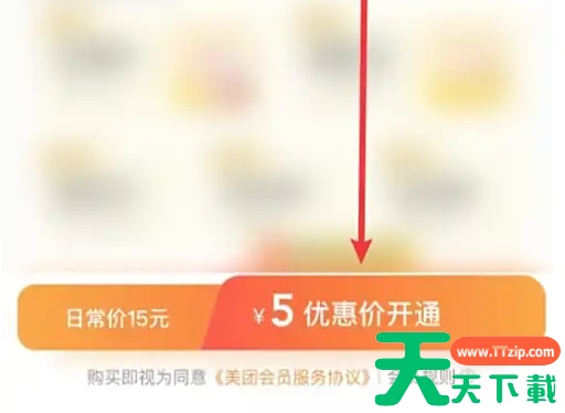 美团外卖订餐平台怎么收费 美团外卖开会员方法