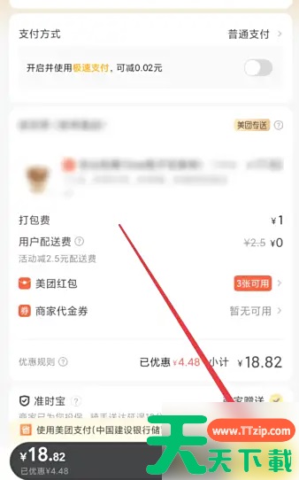 美团外卖怎么下单 美团外卖下单方法
