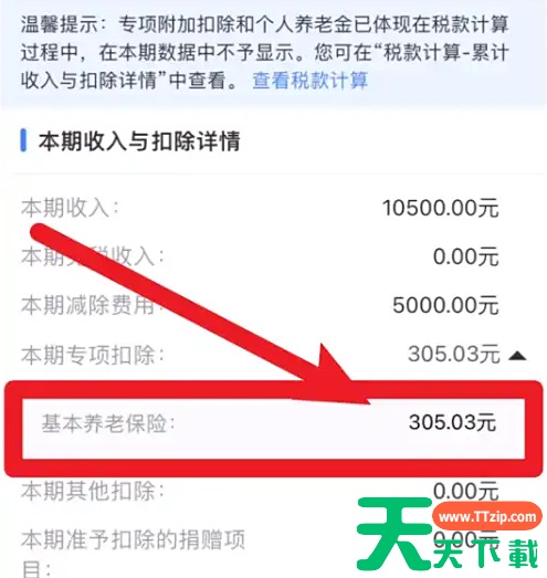 个税app如何看社保缴纳基数 个人所得税app看社保缴纳记录教程