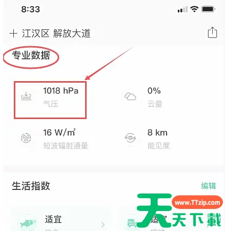 彩云天气怎么看 彩云天气看大气气压数据方法