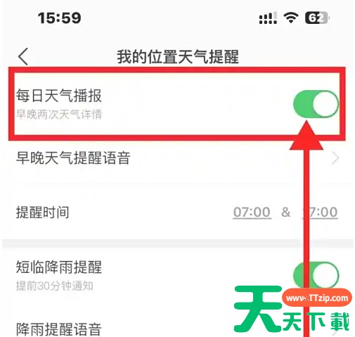 彩云天气怎么语音报天气 彩云天气开启每日天气播报方法