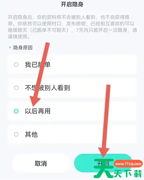 青藤之恋怎么隐藏在线状态 青藤之恋设置隐身在线状态方法
