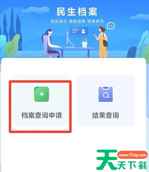 我的常州怎么查档案 我的常州查询个人档案方法