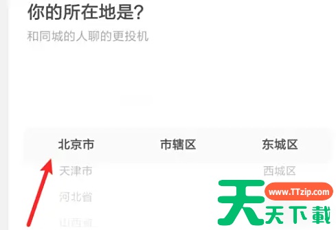 带带陪玩ip地址怎么改 带带陪玩设置所在地方法