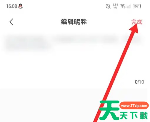 饭友app怎么改名 饭友APP修改昵称方法