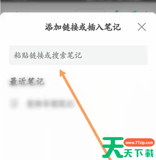 印象笔记app如何添加笔记链接 印象笔记思维导图插入链接方法