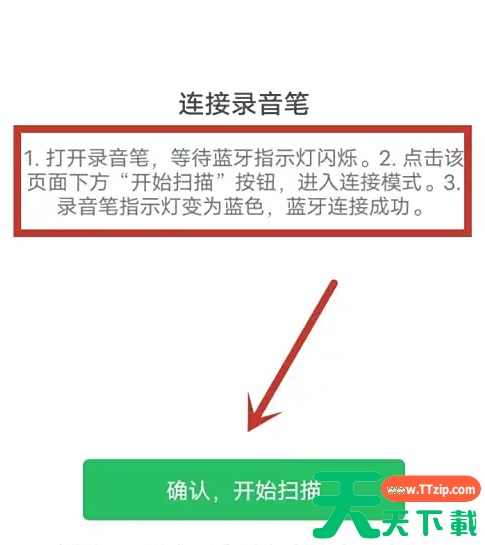 印象笔记app如何和笔连接 印象笔记连接录音笔方法