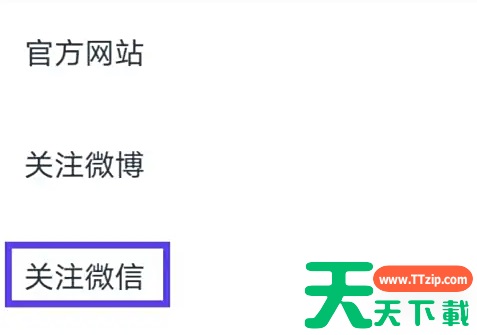 好轻app如何关注 好轻app关注微信方法