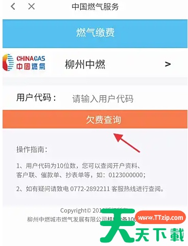 龙城市民云app如何缴费燃气 龙城市民云app缴费燃气方法