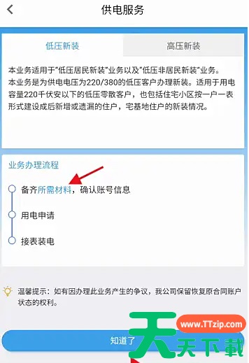 龙城市民云app如何申请用电 龙城市民云app申请用电方法
