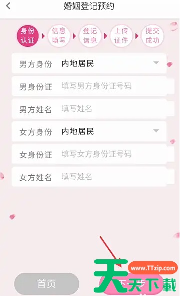 龙城市民云app如何预约结婚登记 龙城市民云app预约结婚登记方法