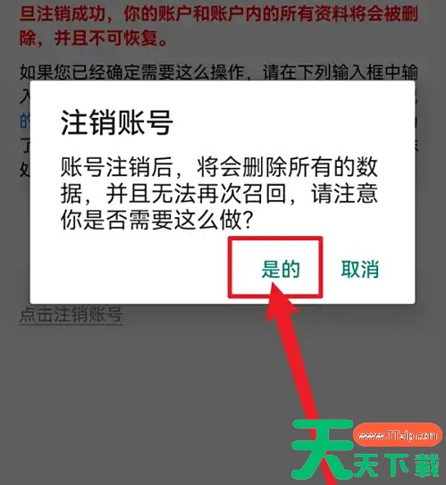 训记app如何注销账号 训记注销账号方法