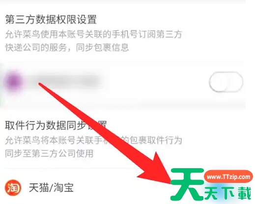 菜鸟裹裹app怎么设置同步淘宝快递信息 具体操作方法