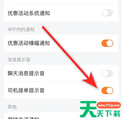 货拉拉搬家app怎么设置声音 货拉拉开启司机接单提示音方法