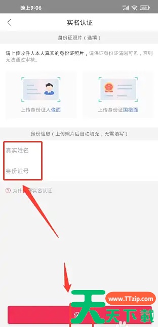 云集app如何实名认证 云集提交实名认证方法