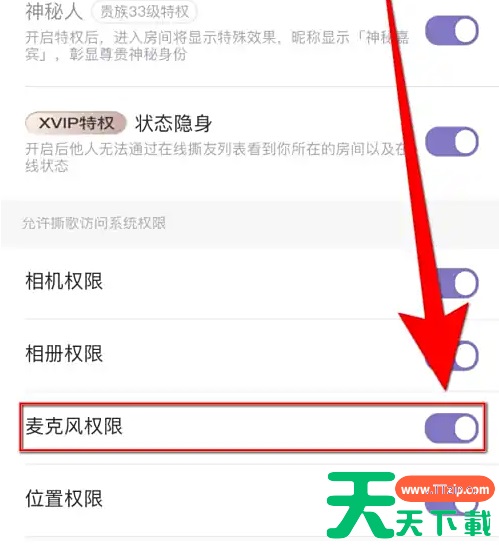 撕歌app麦克风权限怎么开 撕歌麦克风权限打开方法