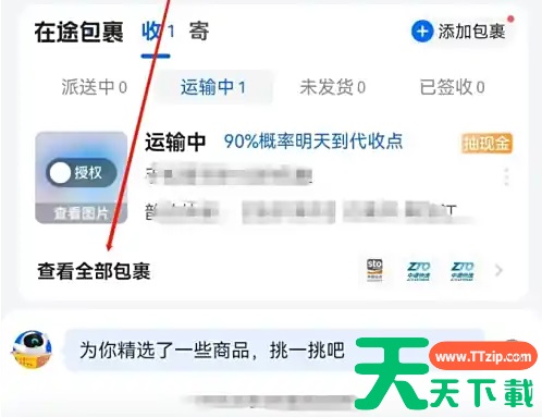 菜鸟app怎么查询个人所有快递 菜鸟查看全部包裹方法