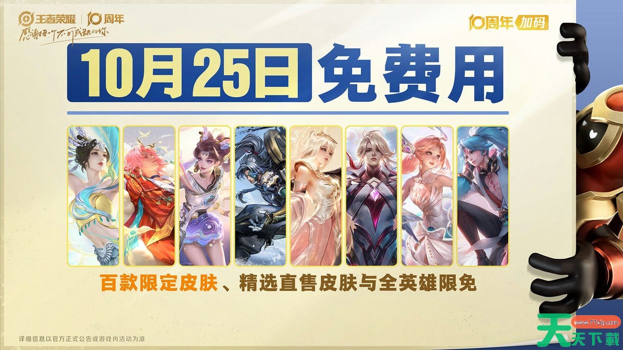 王者荣耀十周年福利大全 王者荣耀十周年点券皮肤免费送