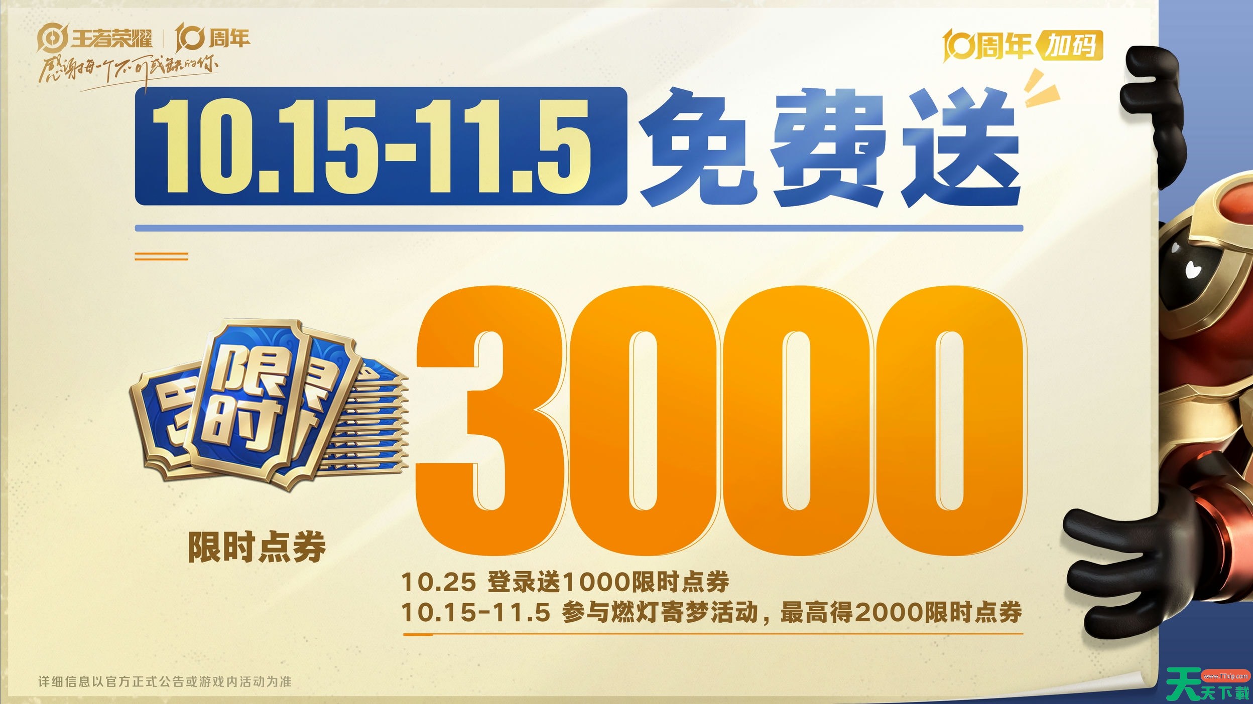 王者荣耀十周年福利大全 王者荣耀十周年点券皮肤免费送