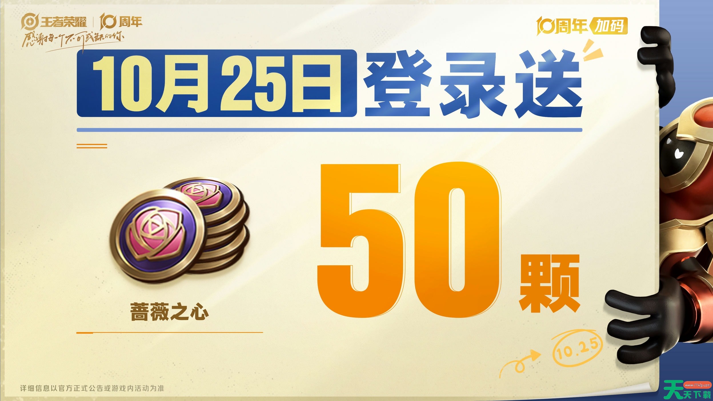 王者荣耀十周年福利大全 王者荣耀十周年点券皮肤免费送