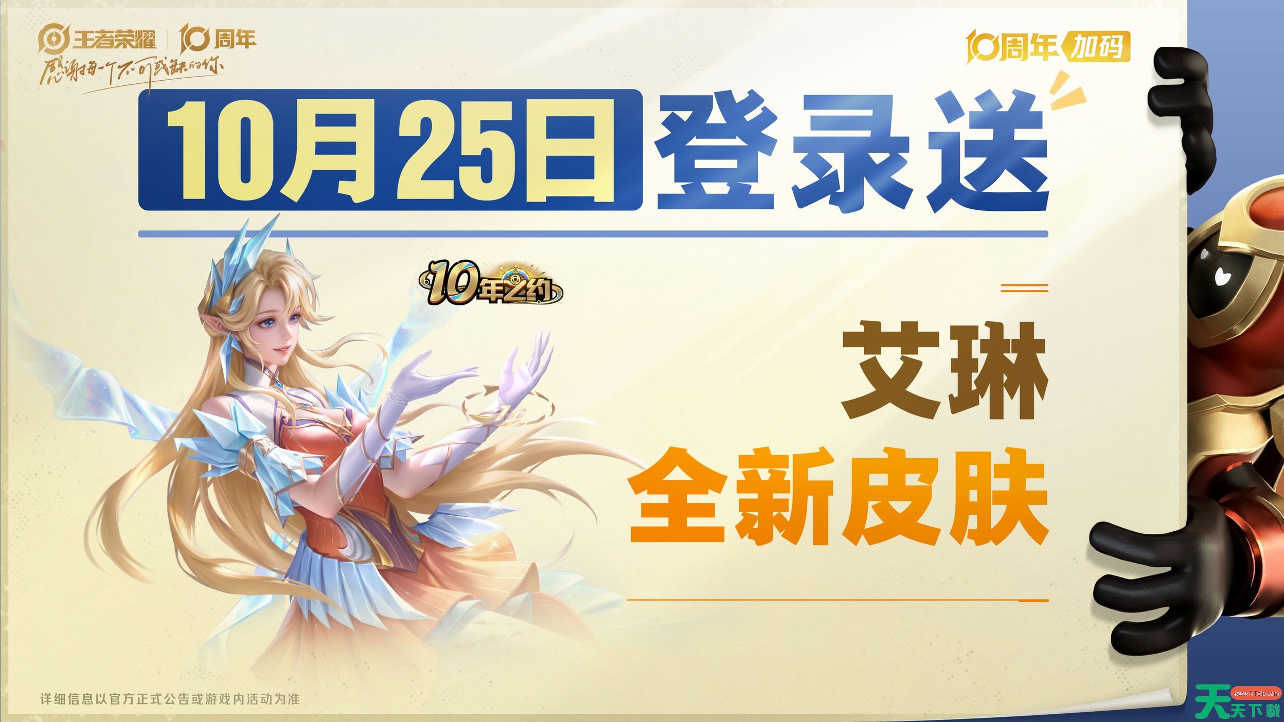 王者荣耀十周年福利大全 王者荣耀十周年点券皮肤免费送