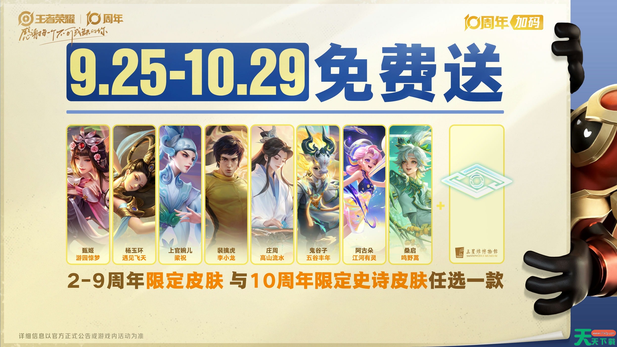 王者荣耀十周年福利大全 王者荣耀十周年点券皮肤免费送