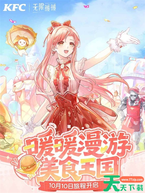 无限暖暖联动肯德基有哪些活动 无限暖暖联动肯德基活动介绍