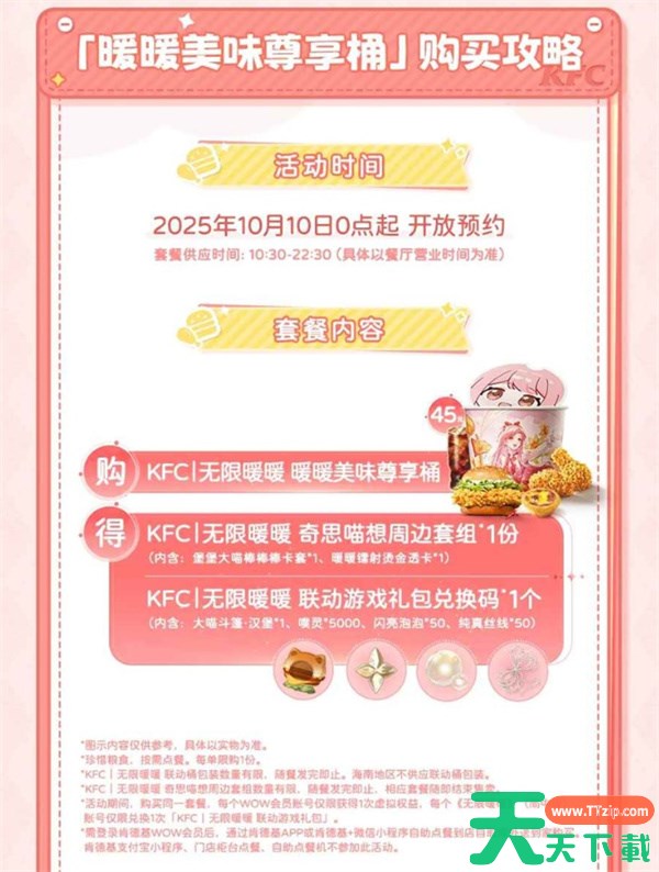 无限暖暖联动肯德基有哪些活动 无限暖暖联动肯德基活动介绍