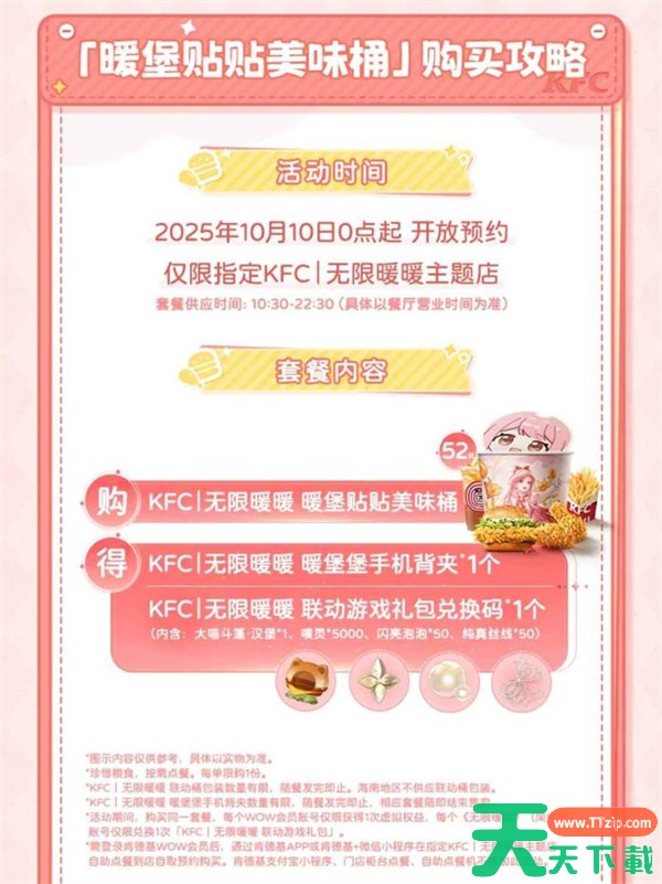 无限暖暖联动肯德基有哪些活动 无限暖暖联动肯德基活动介绍