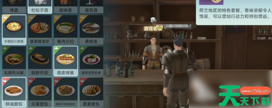 大航海时代传说宴请怎么玩 大航海时代传说酒馆宴请玩法解析